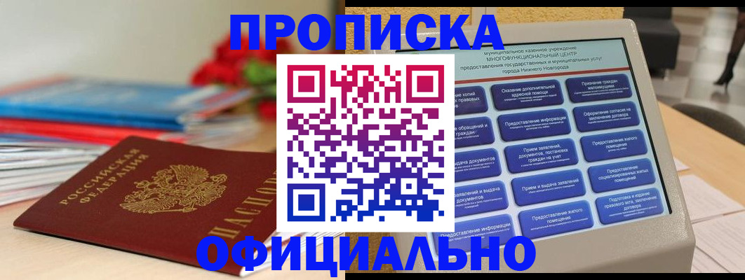 прописка ребенка в Кирсанове