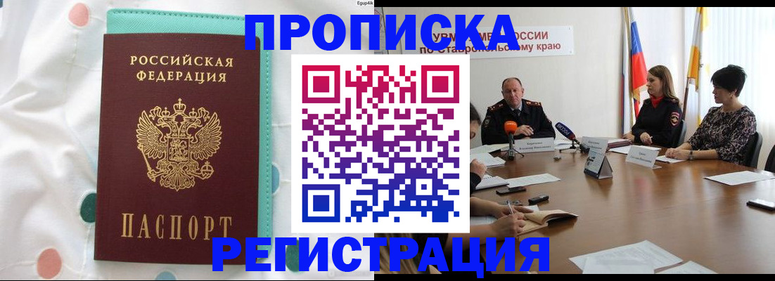 прописка в квартире в Кирсанове