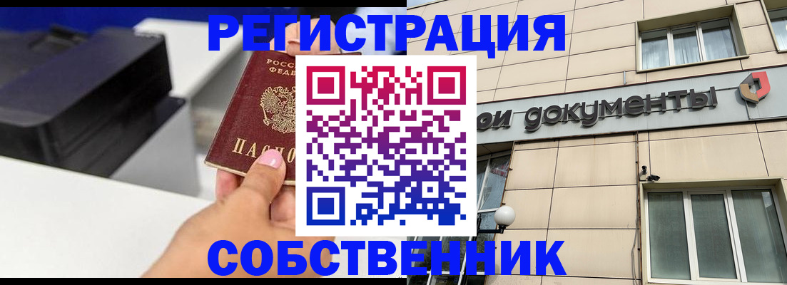 прописка в квартире в Кирсанове