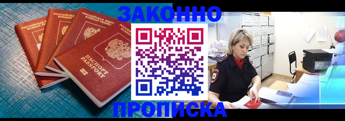 прописка законно в Кирсанове