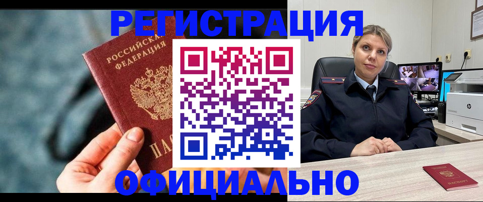 временная регистрация купить в Кирсанове